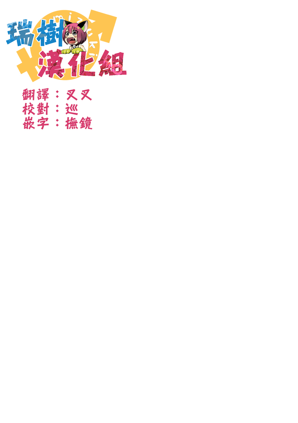 [Kazumu] Josou Sagishi no Junan (2D Comic Magazine Seitenkan Shite Haramasarete Botebara End! Vol. 2) [Chinese] [瑞树汉化组] [Digital] page 2 full