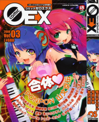 COMIC 0EX Vol. 03 2008-03