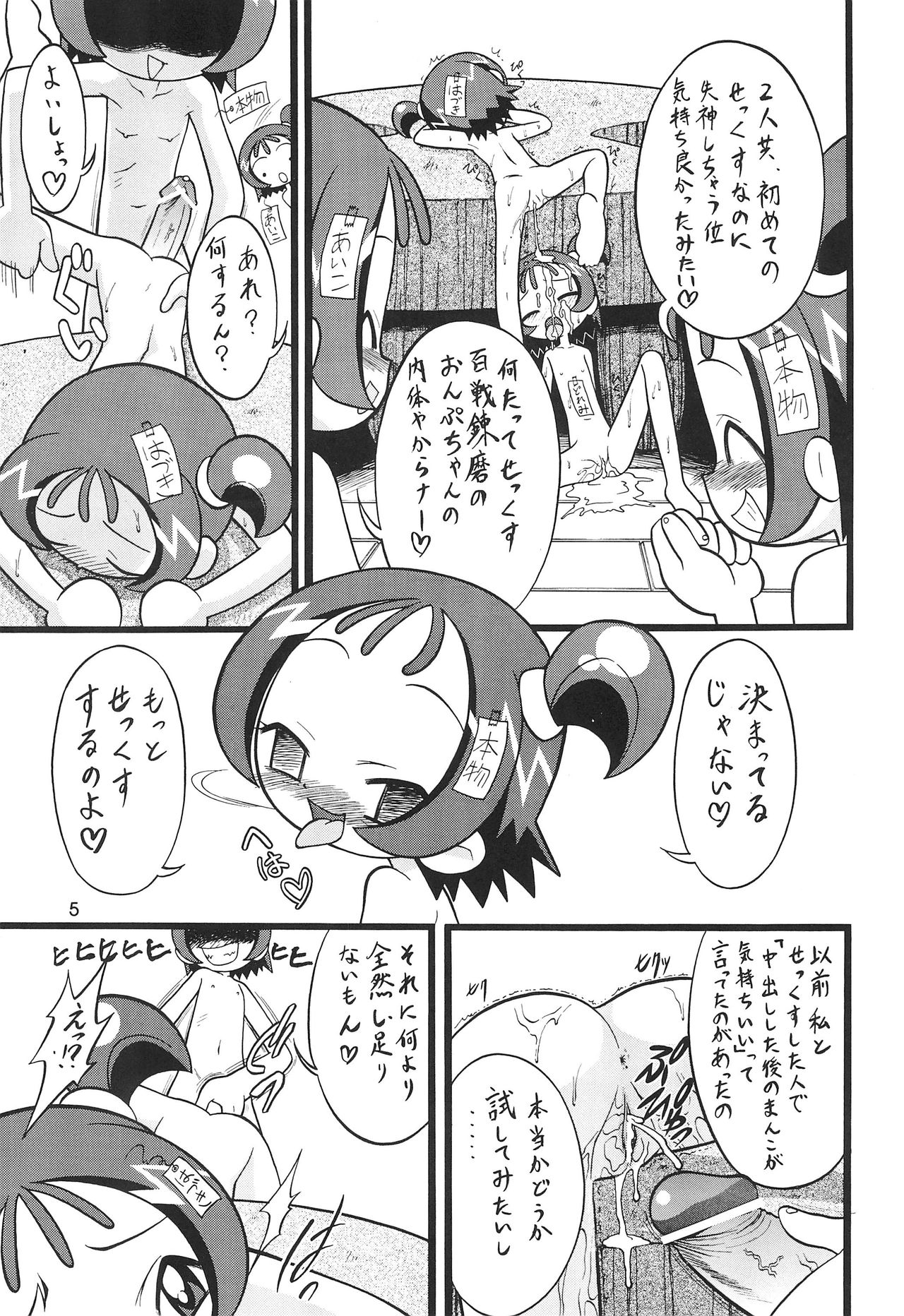 [Negimiso Oden (Yamakouji Koumyou)] Segawa & Segawa (Ojamajo Doremi) page 5 full