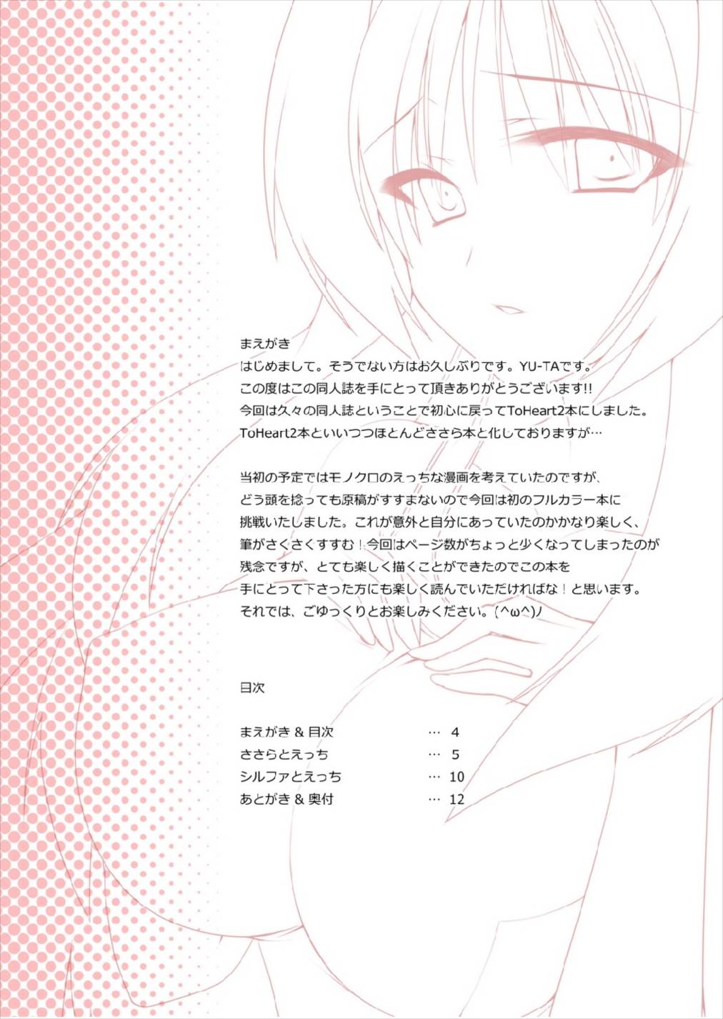 [AIR BOX (YU-TA)] Shiro Sch to KneeSo to Zenbu Nose (ToHeart2) [Digital] page 3 full