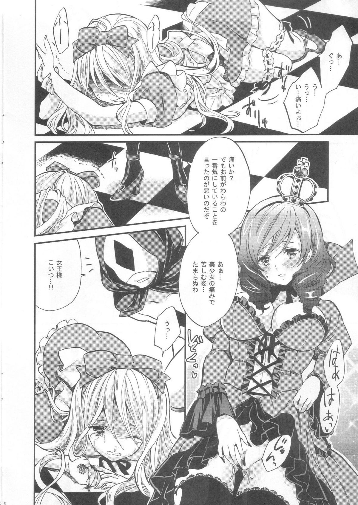 (C80) [Fukunoren (Yukiwo)] labyrinth (Alice In Wonderland) page 5 full