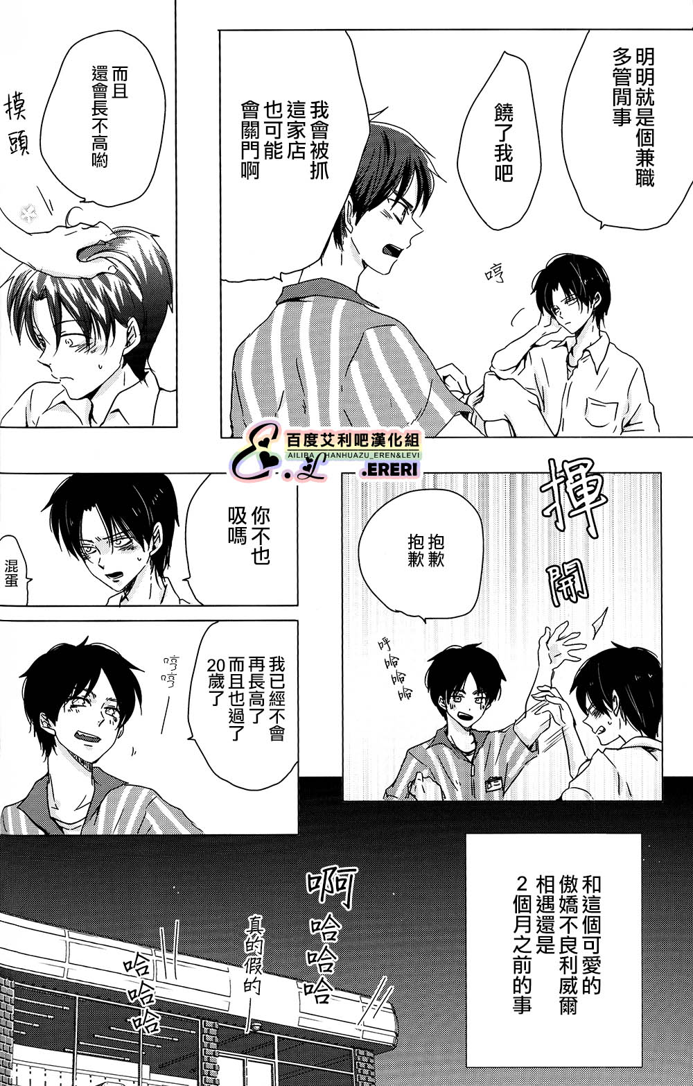 (SUPER24) [101MEGA (Muga)] Yankee-kun, Koi o suru | 不良少年，戀愛了 (Shingeki no Kyojin) [Chinese] [艾利吧漢化組] page 5 full