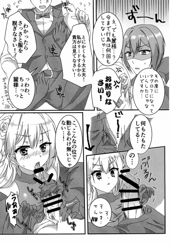 [W-ROOM (Huyukiti)] Ecchi na Ojou-sama wa suki desu ka? (Hidan no Aria) - page 7