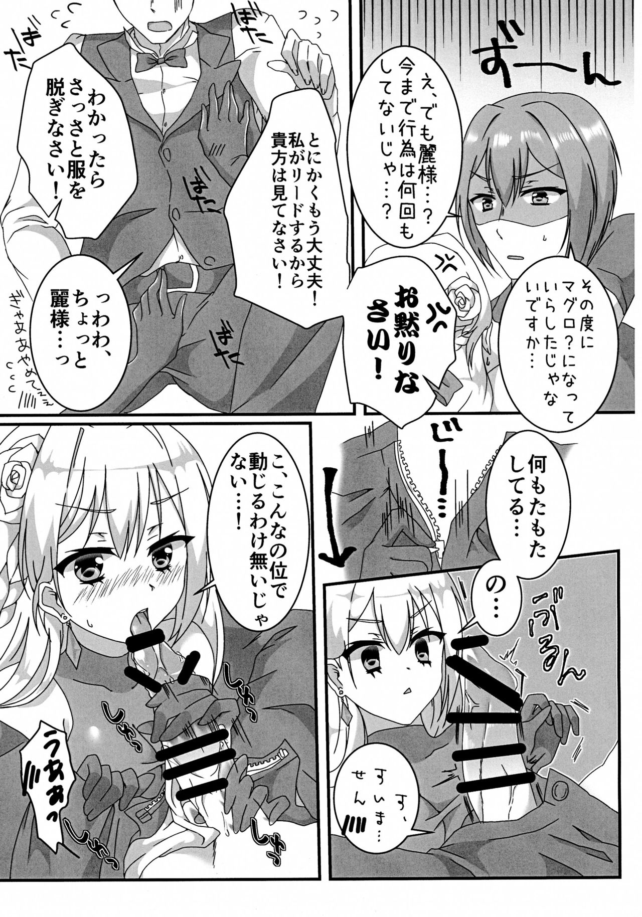 [W-ROOM (Huyukiti)] Ecchi na Ojou-sama wa suki desu ka? (Hidan no Aria) page 7 full