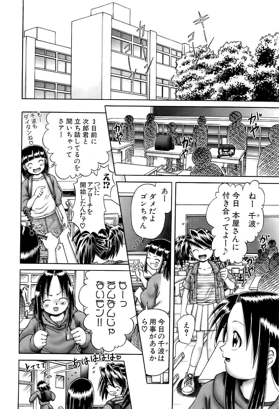 [Bow Rei] Osanai Kajitsu -Inkou Shougakusei no Houkago- Jou page 12 full