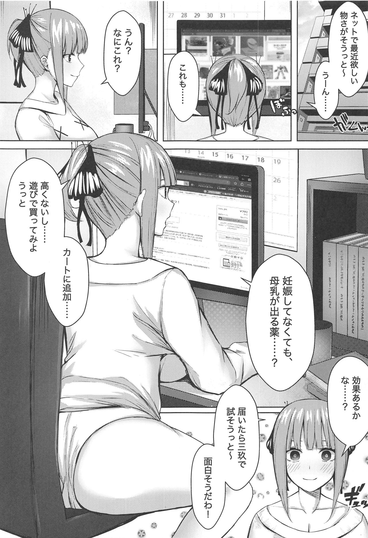 (C97) [Kannko Bokujyo (Kannko)] Kouhei ni Ikou ze!! (Gotoubun no Hanayome) page 2 full
