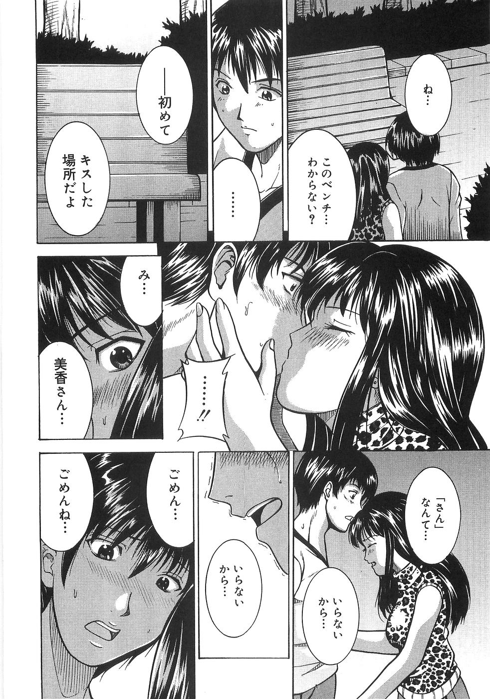 [Higuchi Takeru] Saigo no Negai page 29 full