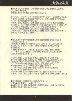 [UNISEX BLEND (Fujimiya Misuzu)] Ragnakko 6 (Ragnarok Online) - page 27