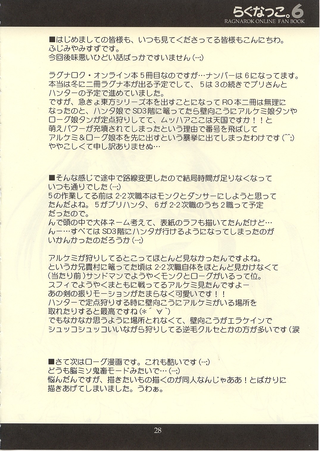 [UNISEX BLEND (Fujimiya Misuzu)] Ragnakko 6 (Ragnarok Online) page 27 full