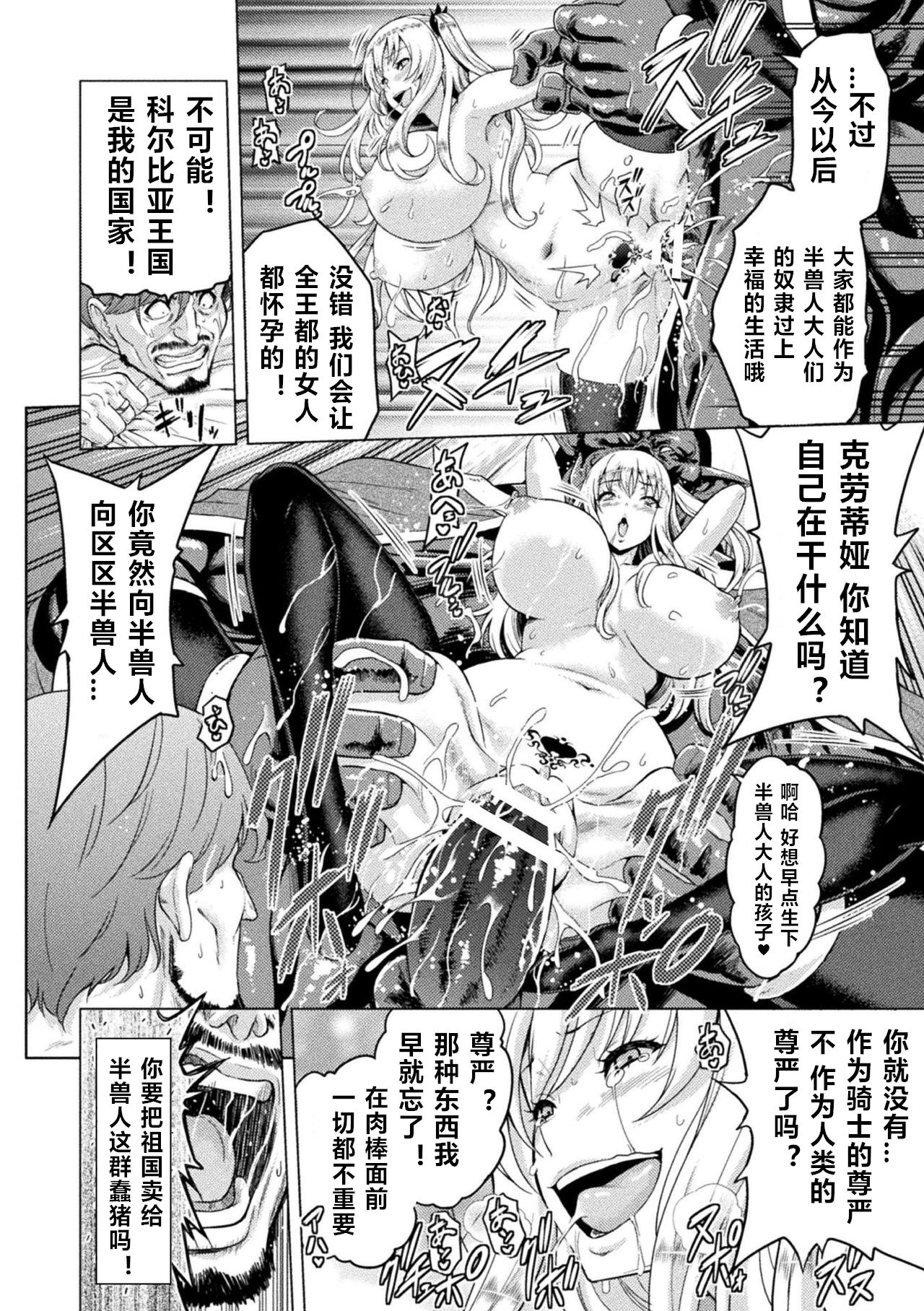 [Yamada Gogogo] ERONA Orc no Inmon ni Okasareta Onna Kishi no Matsuro Ch. 1-5 [Chinese] page 102 full