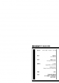 [Ryu-Seki-Do (Nagare Hyo-go)] Kannai Hounyou YUKI 2199 (Space Battleship Yamato 2199) [Digital] - page 25