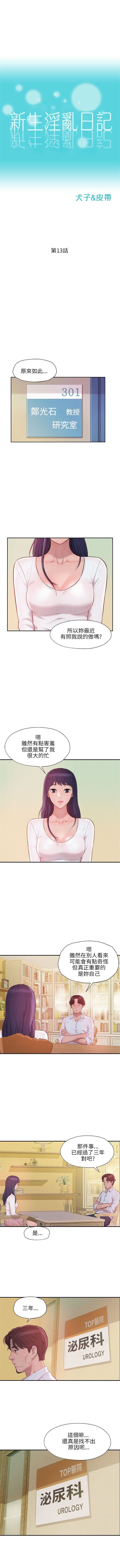 新生淫乱日记 1-61完结（中文） page 64 full