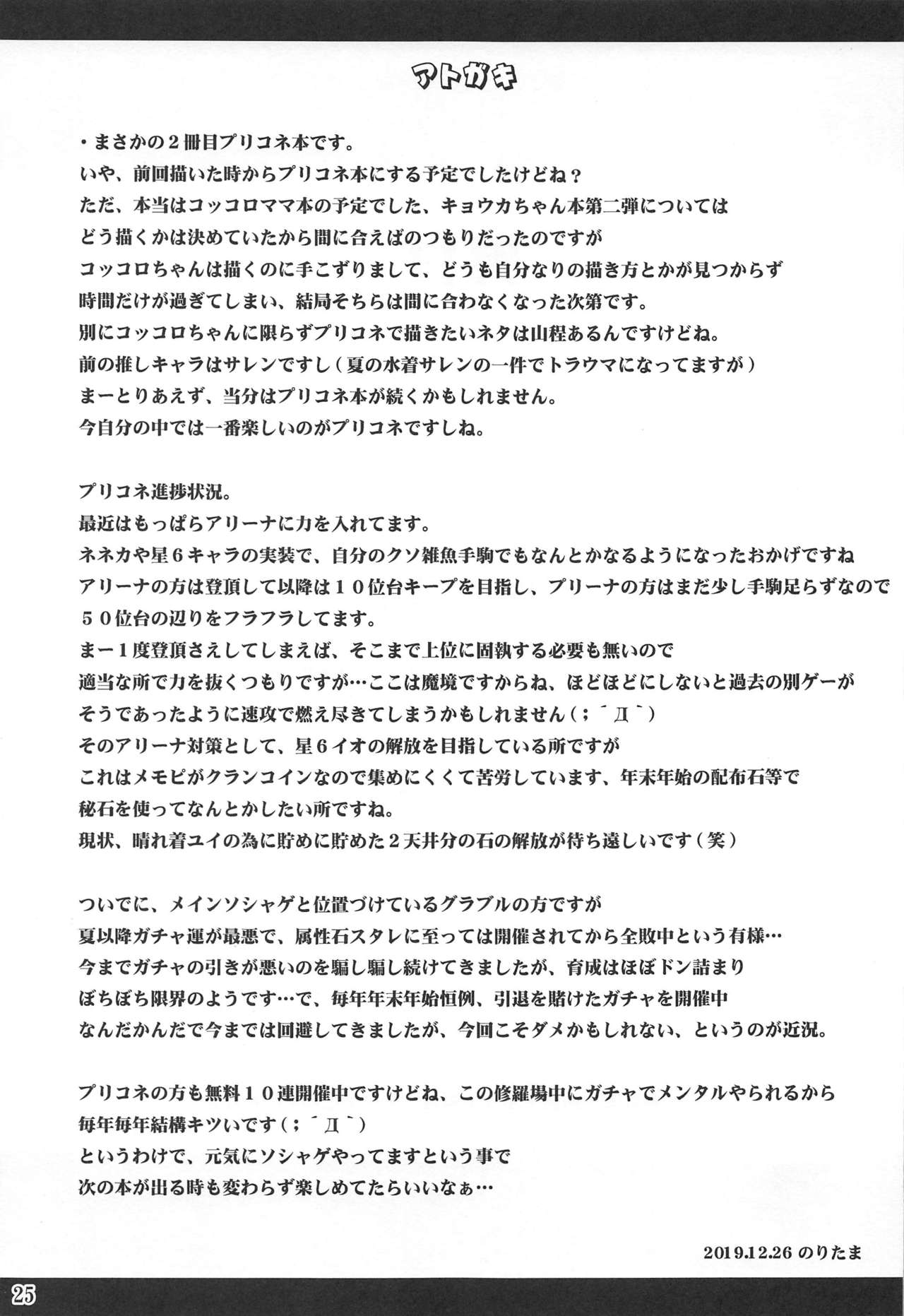 (C97) [Noritama-gozen (Noritama)] Watashi no Hentai Fushinsha-san Re:Dive! (Princess Connect! Re:Dive) page 24 full