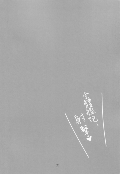(Houraigekisen! Yo-i! OkinawaSP) [BlueMage (Aoi Manabu)] HONEYMOON Diamond (Kantai Collection -KanColle-) [Chinese] [空気系☆漢化] - page 4