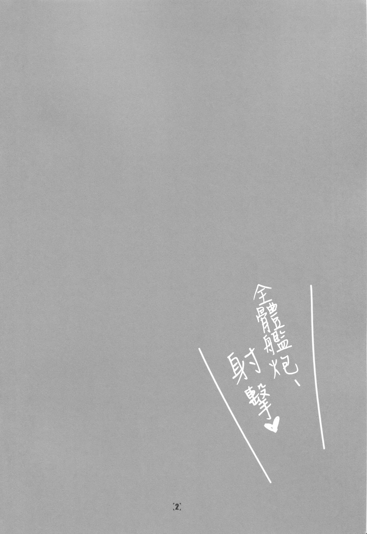 (Houraigekisen! Yo-i! OkinawaSP) [BlueMage (Aoi Manabu)] HONEYMOON Diamond (Kantai Collection -KanColle-) [Chinese] [空気系☆漢化] page 4 full