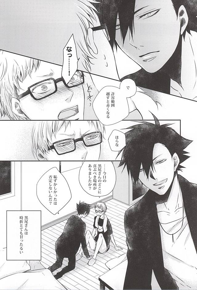 (SUPER24) [Bazila (Kanno Mayo)] Kimi to Issho nara (Haikyuu!!) page 7 full