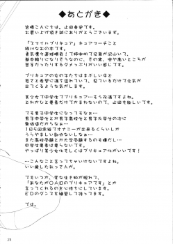 (C82) [Ashitakara Ganbaru (Yameta Takashi)] Nao-chan wa M na Chinpo Izonshou (Smile Precure!) - page 23