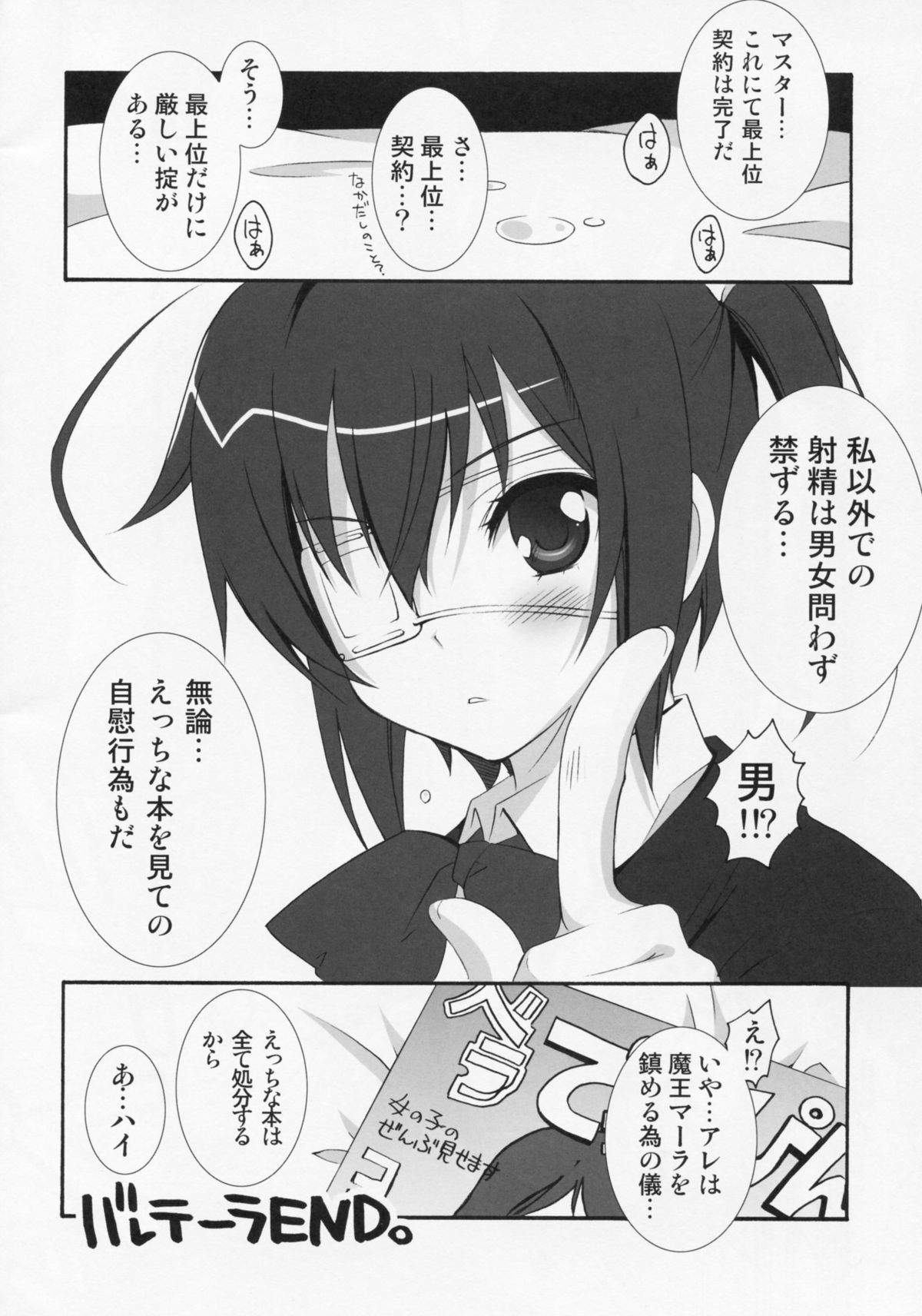 (C83) [MIX-ISM (Inui Sekihiko)] LOVE Chu♥ HOLIC! (Chuunibyou Demo Koi ga Shitai!) page 23 full