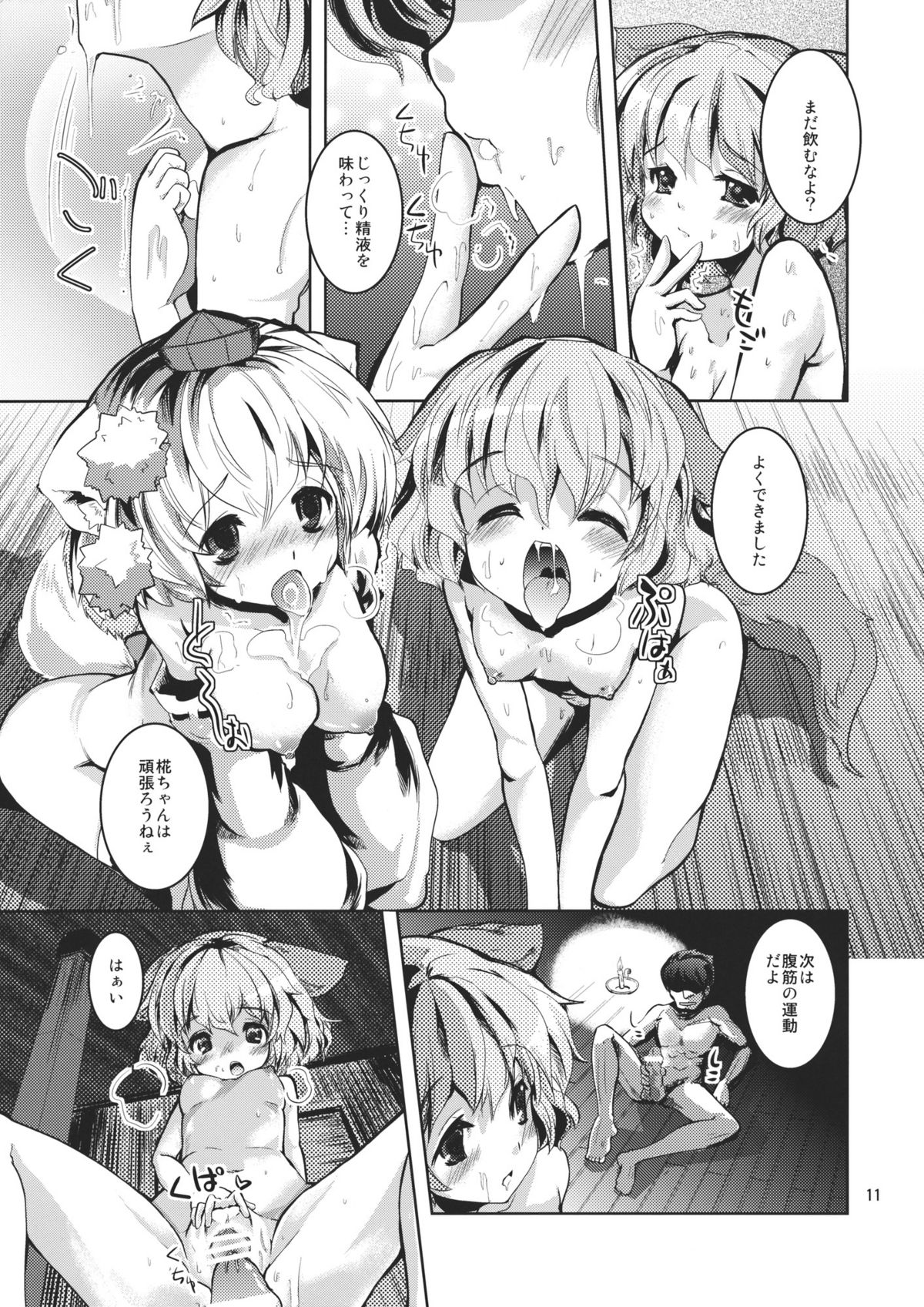 (Kouroumu 7) [Sanzoku no Uta] Kyoumomi Yahoo! (Touhou Project) page 11 full