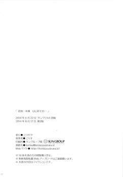 (SC64) [Korisuya (Korisu)] Itoko Mio Hajimete no... [Chinese] [脸肿汉化组] - page 42