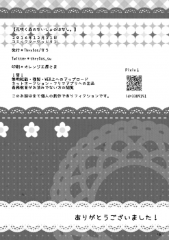 [Thrylos (Suu)] Hanasaku Mori no Naisho no Hanashi. [Digital] - page 17