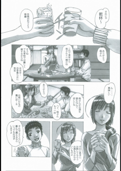 [Otonano Gu-wa (Yamada Tarou (Kamei))] EROSION 03 - page 2