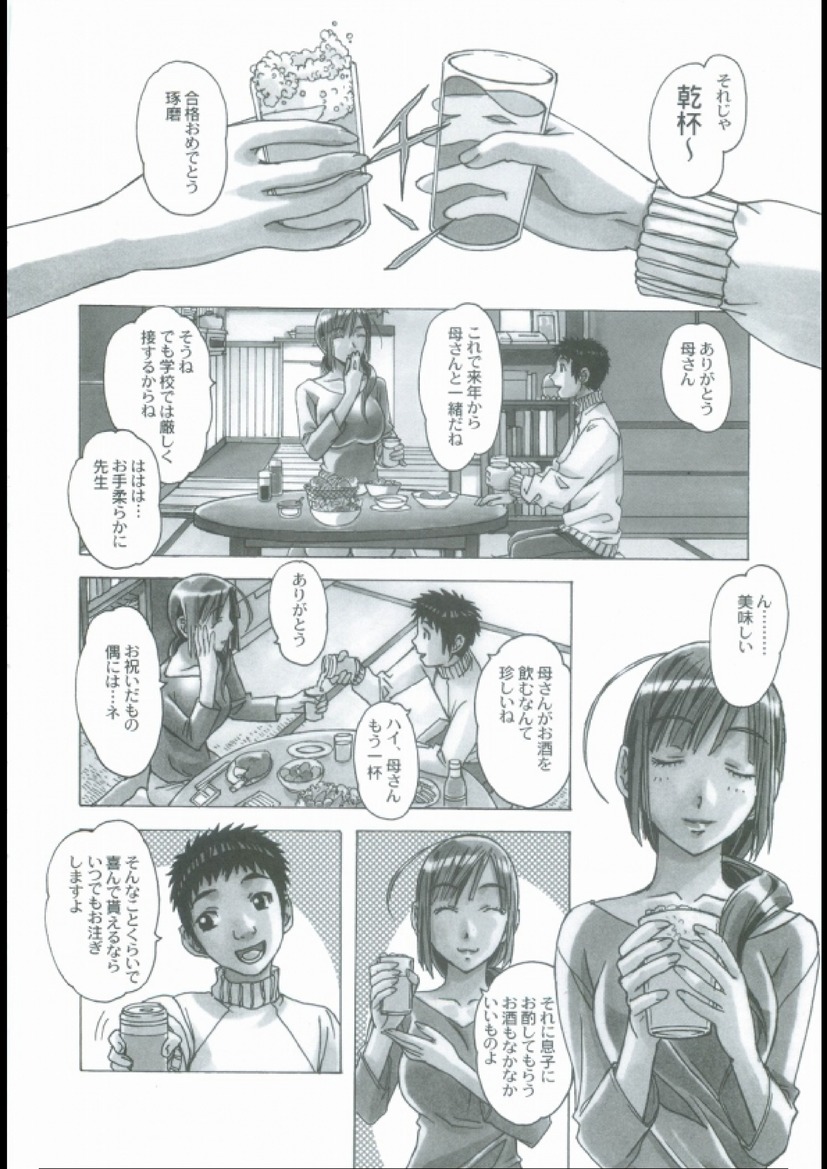 [Otonano Gu-wa (Yamada Tarou (Kamei))] EROSION 03 page 2 full