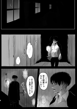 [CHO-RYU (siomi)] Dokuyaku (Shingeki no Kyojin) [Digital] - page 7