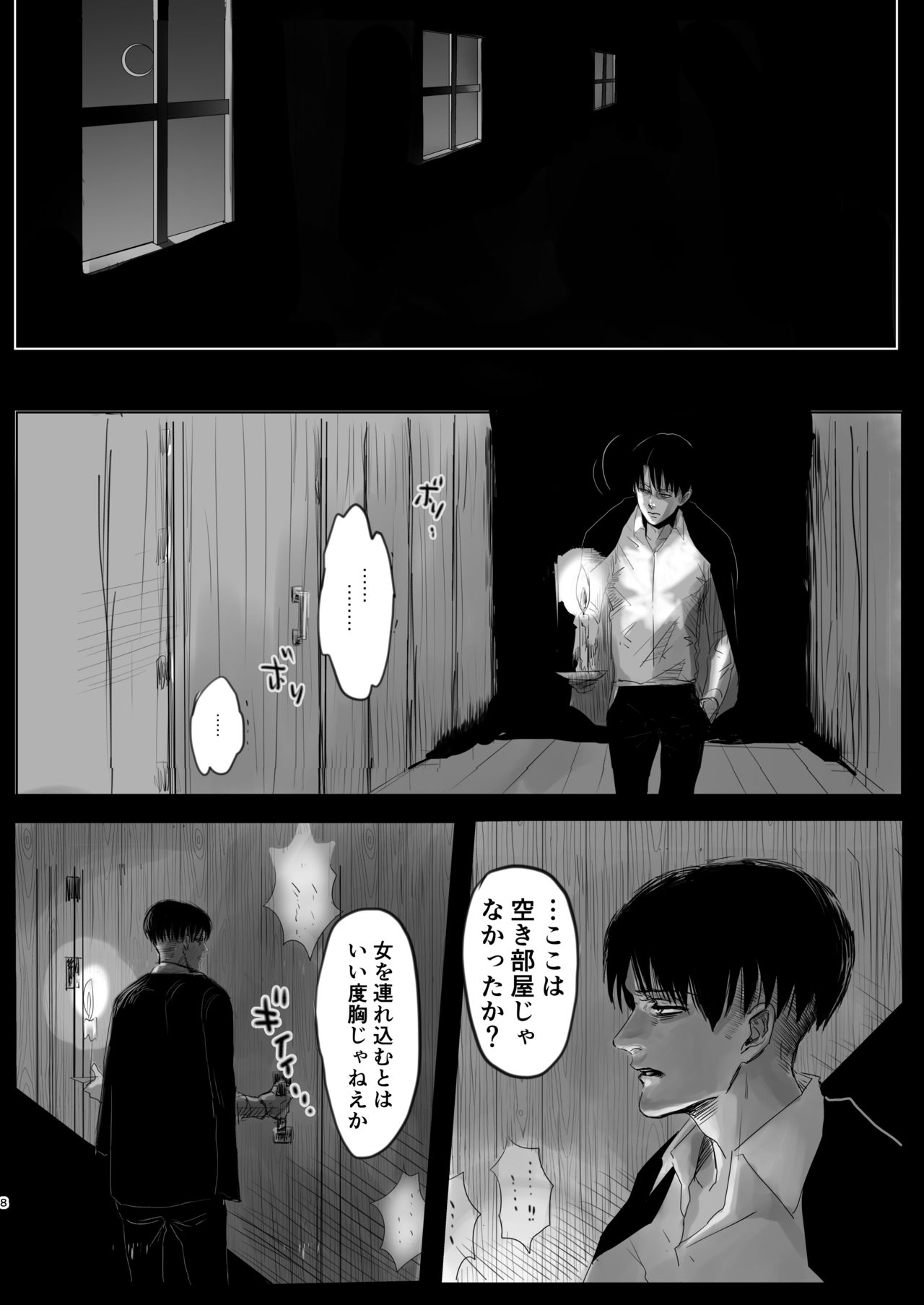 [CHO-RYU (siomi)] Dokuyaku (Shingeki no Kyojin) [Digital] page 7 full