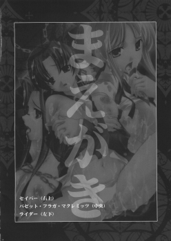 (C69) [Yan-Yam] Majutsu Inwai Fukujuu (Fate/hollow ataraxia) - page 9