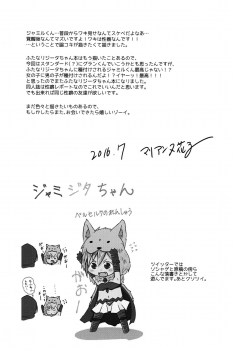 (C90) [Binbou Yusuri (Marianne Hanako)] Daisuki! Jamil-kun! (Granblue Fantasy) - page 17