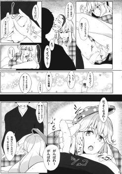 (C87) [Sensendou (Hikuma)] Onna Kokoro to Aki no Sora (Touhou Project) - page 18