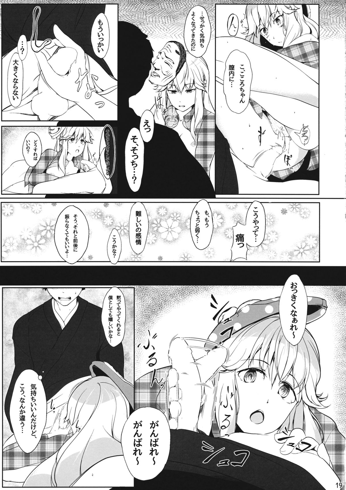 (C87) [Sensendou (Hikuma)] Onna Kokoro to Aki no Sora (Touhou Project) page 18 full