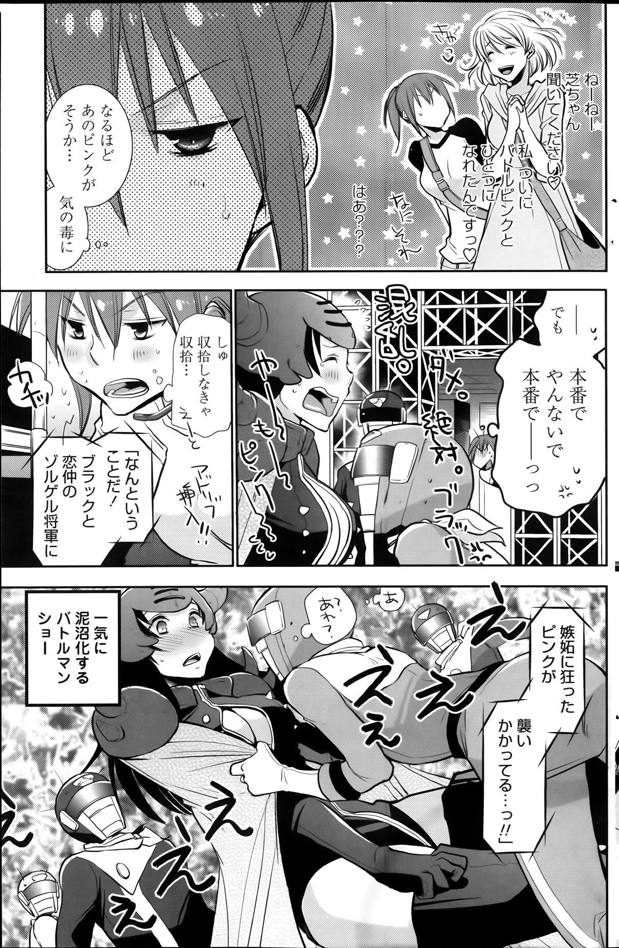 [Ri-ru] Saikyou Sentai Batoru Man Yappari Nakanojin wa Sonomamade! Zenpen ch. 1-2 (COMIC Penguin Club) page 23 full