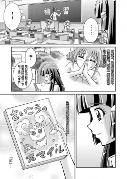 [MACXE'S (monmon)] Doujin Smile Precure! -Mou Hitotsu no Bad End- [Heroine Shokushu Kairaku Sennou] (Smile Precure!) [Chinese] [村长个人汉化] - page 11