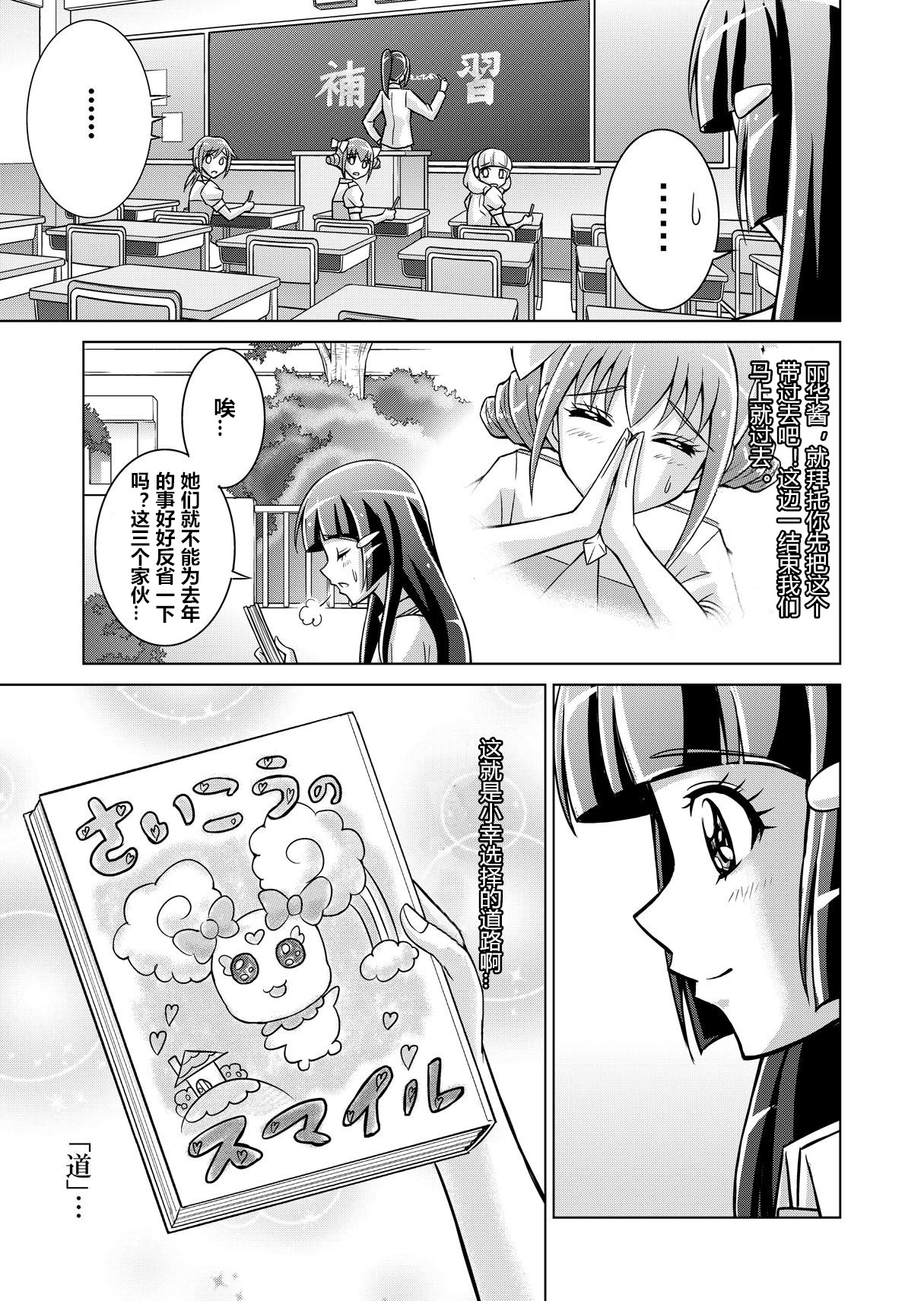 [MACXE'S (monmon)] Doujin Smile Precure! -Mou Hitotsu no Bad End- [Heroine Shokushu Kairaku Sennou] (Smile Precure!) [Chinese] [村长个人汉化] page 11 full