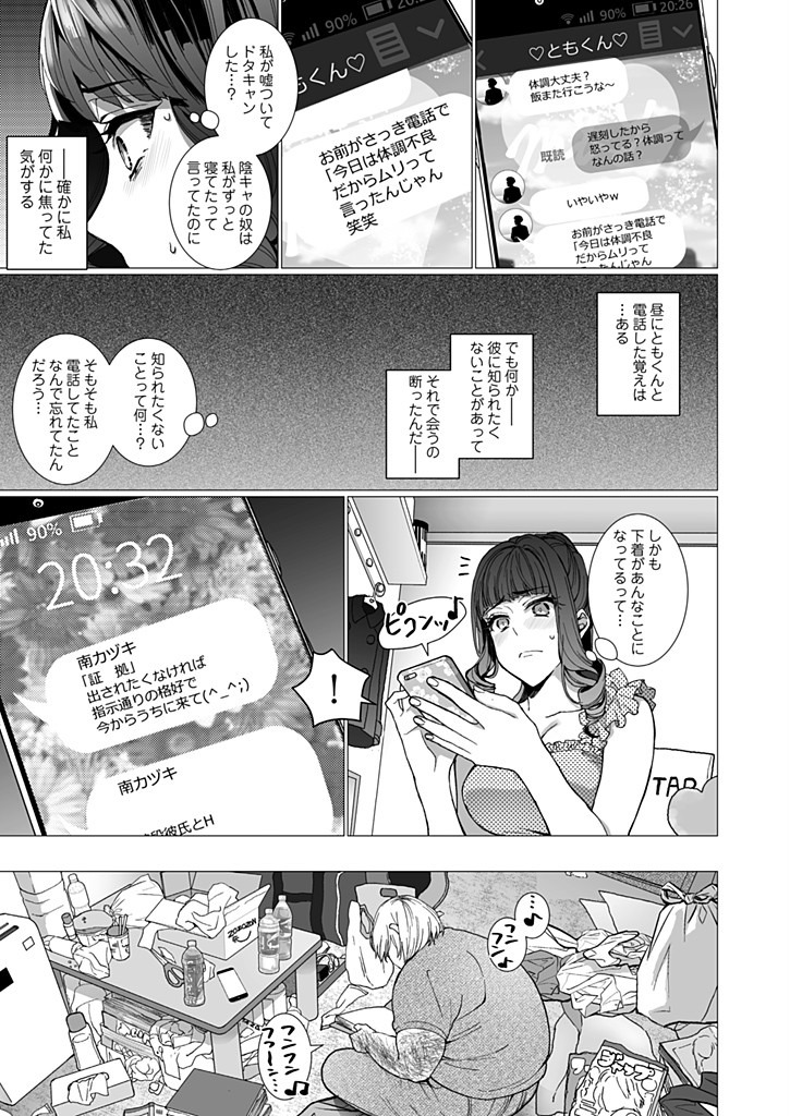 [Jagi Iwa] OtaCir no Hime Saimin Choukyou NTR Keikaku 2 page 7 full