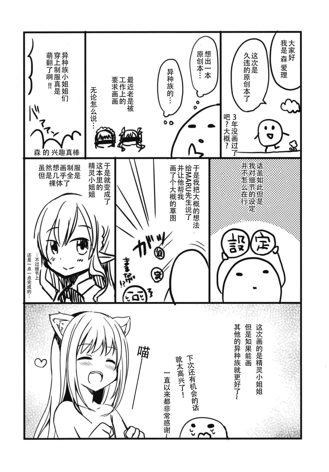 (C94) [moriQ (Mori Airi)] Akogare no Elf Senpai ni, Ecchi na Saiminjutsu Kakete Mita. [Chinese] [靴下汉化组] page 25 full