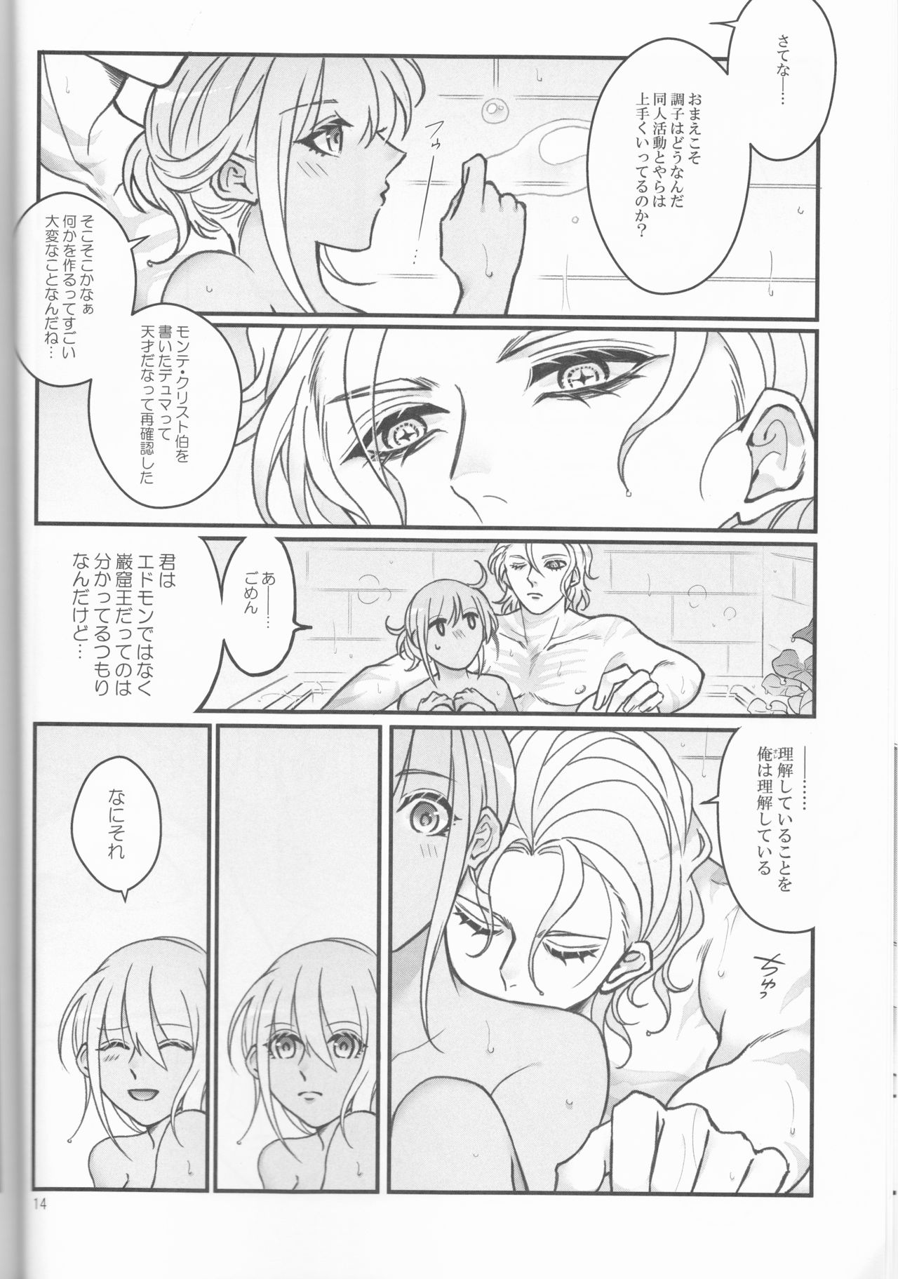 (Dai 23-ji ROOT4to5) [Yusuzumi (Gurekan)] Espoir (Fate/Grand Order) page 14 full