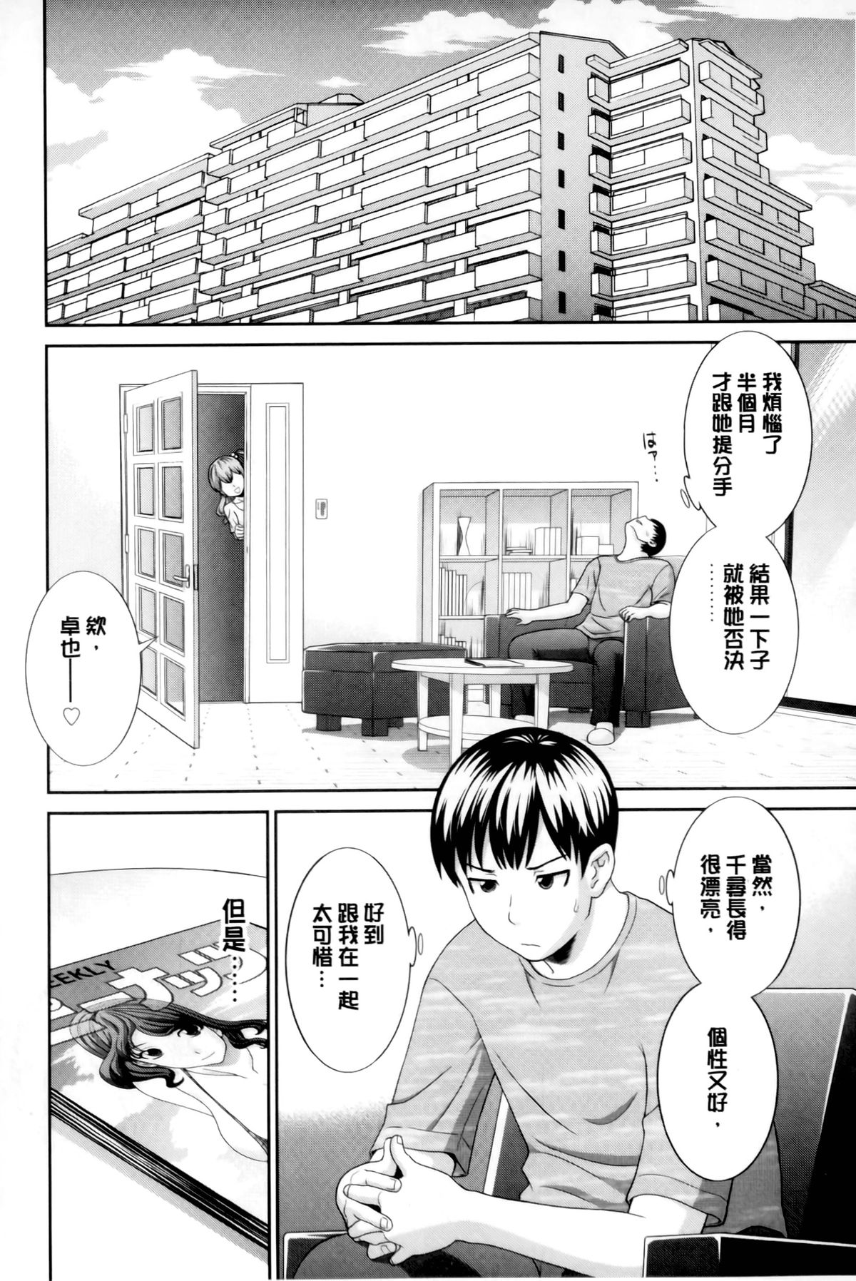 [Kawamori Misaki] Okusan to Kanojo to ♥ [Chinese] page 9 full