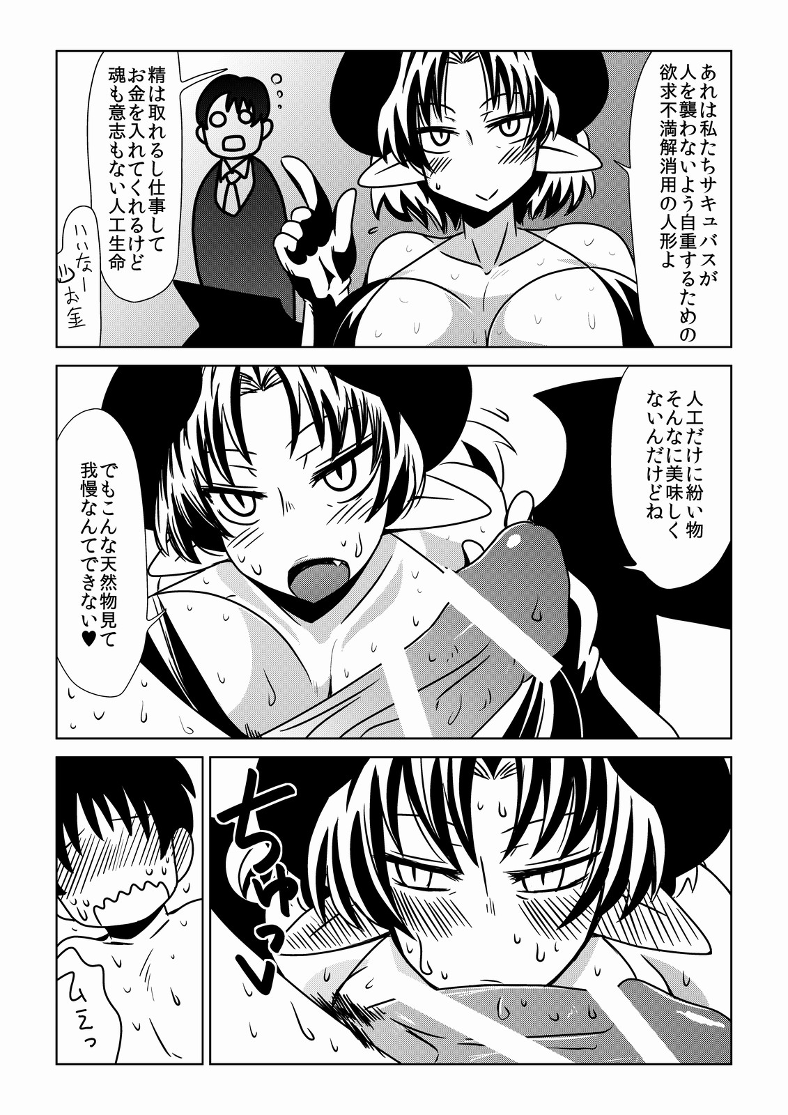 [Hroz] Tonari no Oku-san ga Succubus. page 5 full