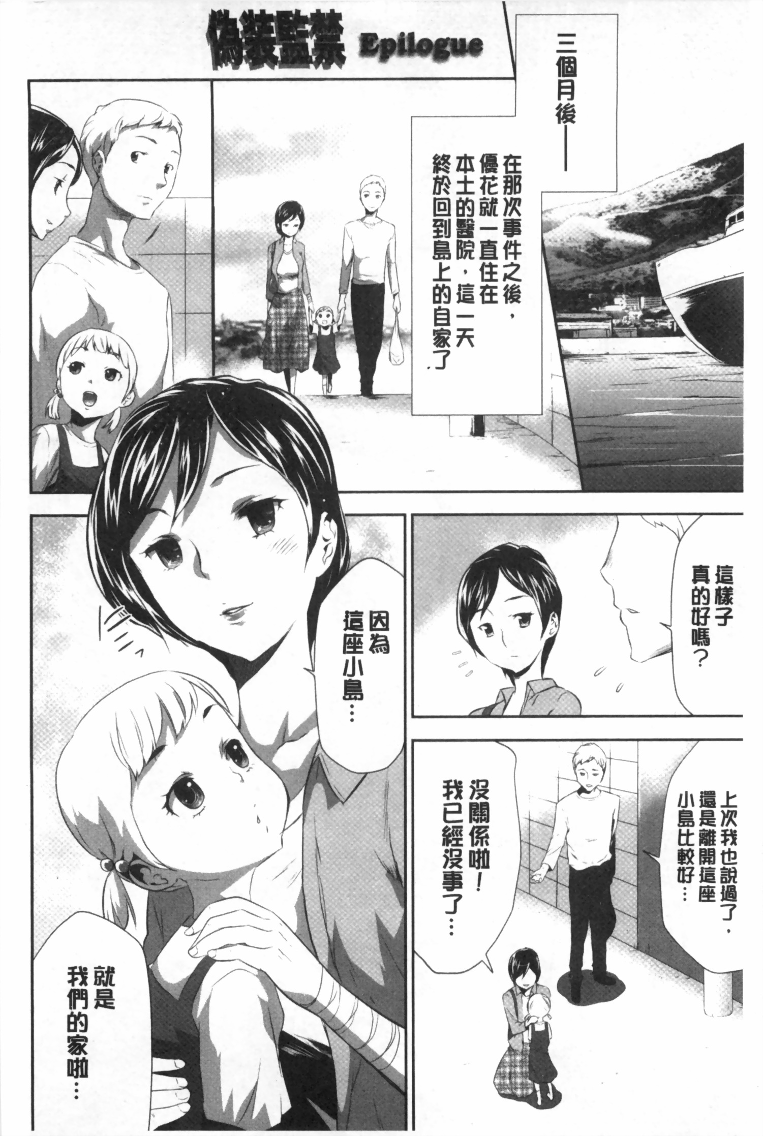 [Kouzuki Rio] Gisou Kankin [Chinese] page 97 full