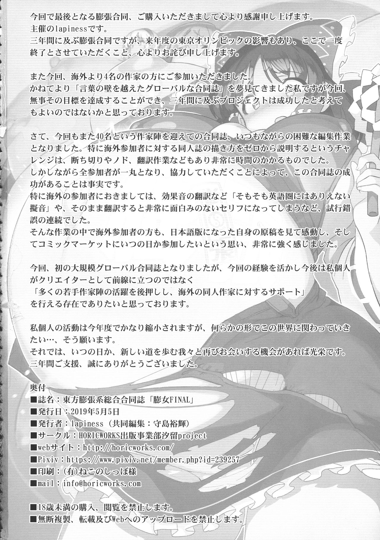 (Reitaisai 16) [HORIC WORKS Shuppan Jigyoubu Shiodome project (Various)] Touhou Bouchou-kei Sougou Goudou-shi `Boujo Final!!!!!!!!' (Touhou Project) page 145 full