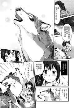 [Souko Souji] Nagi, Ikanaide! ~Ookami to Shoujo~ (Kemono DIRECT 3) [Chinese][Decensored] - page 5