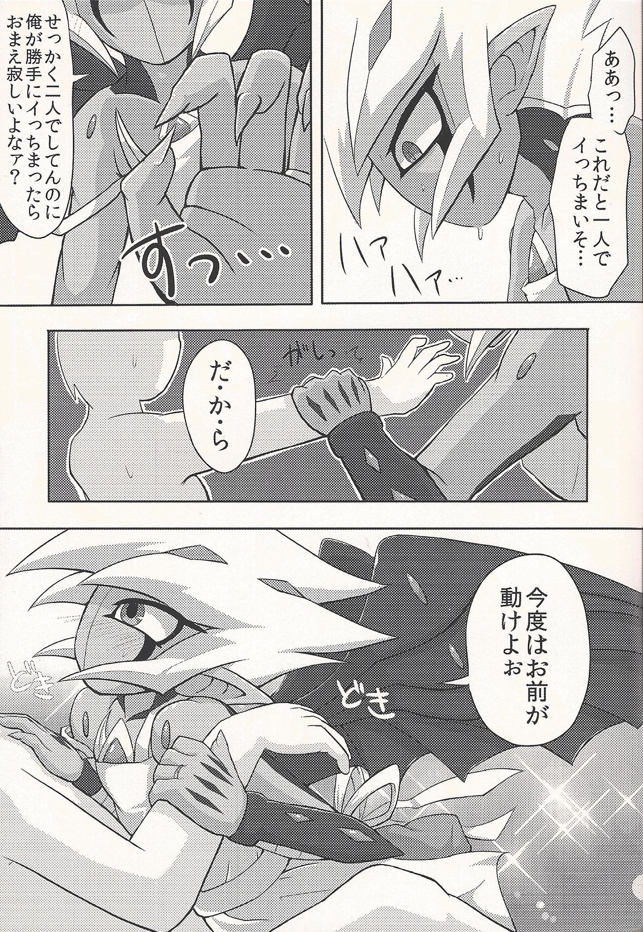 (DUEL PARTY 2) [KyouunRRR (Rai-ra rai)] Kimi no Hitomi wa Eizoku Trap (Yu-Gi-Oh! ZEXAL) page 14 full
