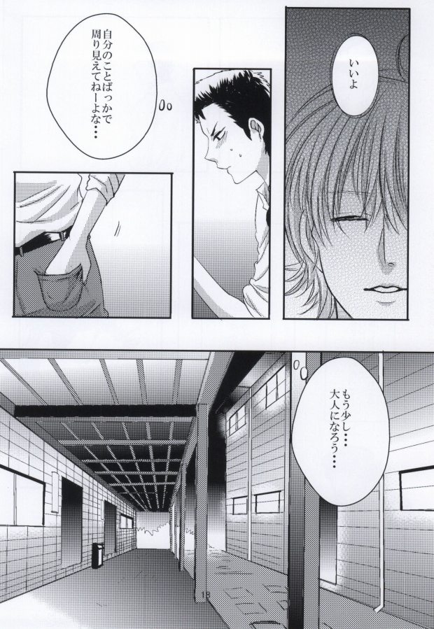 思春期に持て余す熱は大変なもので (Daiya no Ace) page 19 full