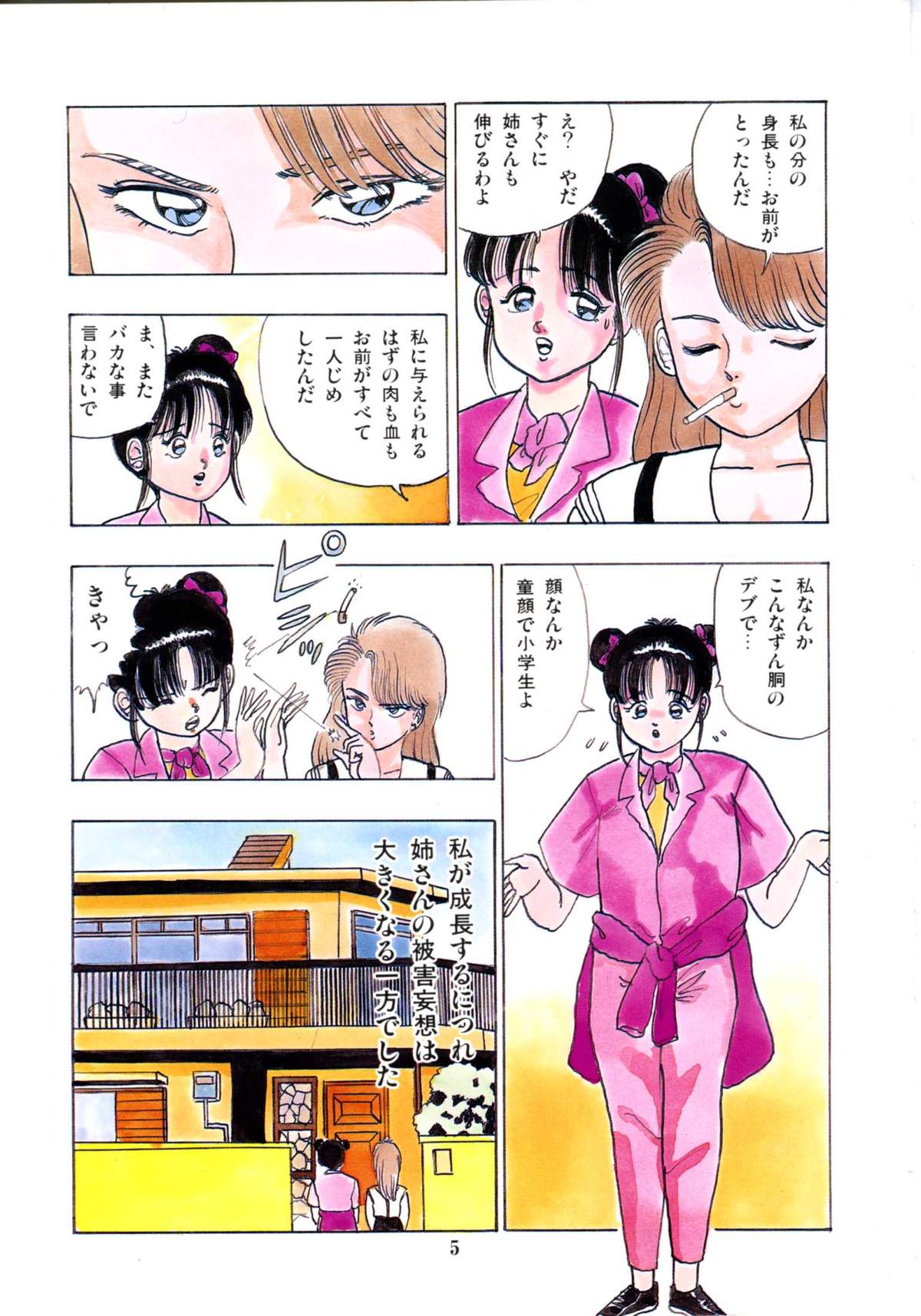 [Makura Maina] Anoko ga Dokin-chan page 11 full