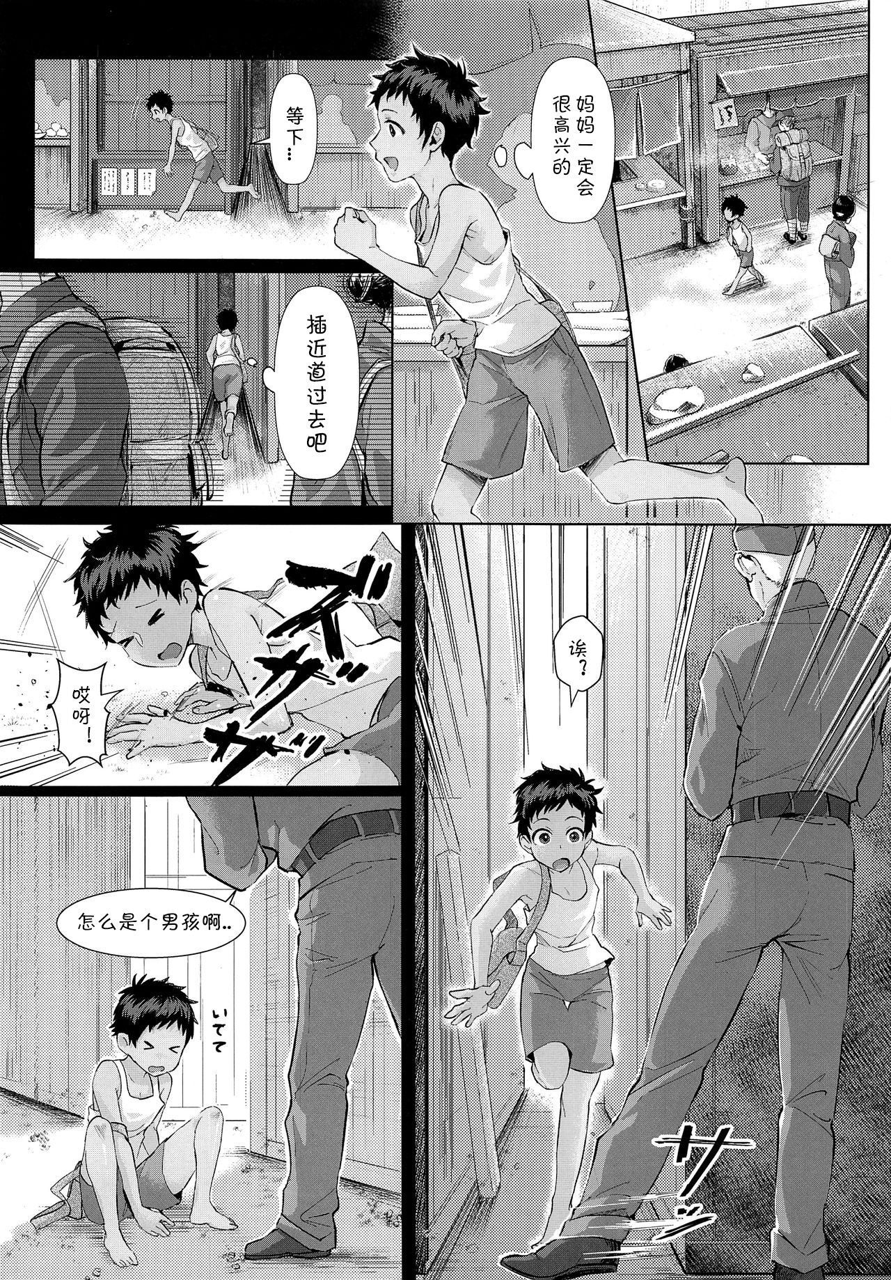(C92) [Inarizushi (Omecho)] Give Me Chocolate [Chinese] [海棠零个人汉化] page 5 full