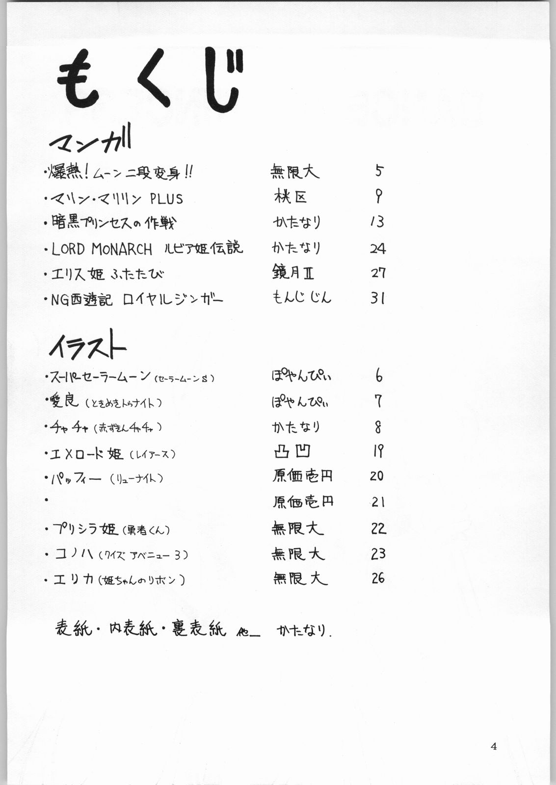 (C47) [Kataribeya (Various)] Dance of Princess 4 (Various) page 3 full