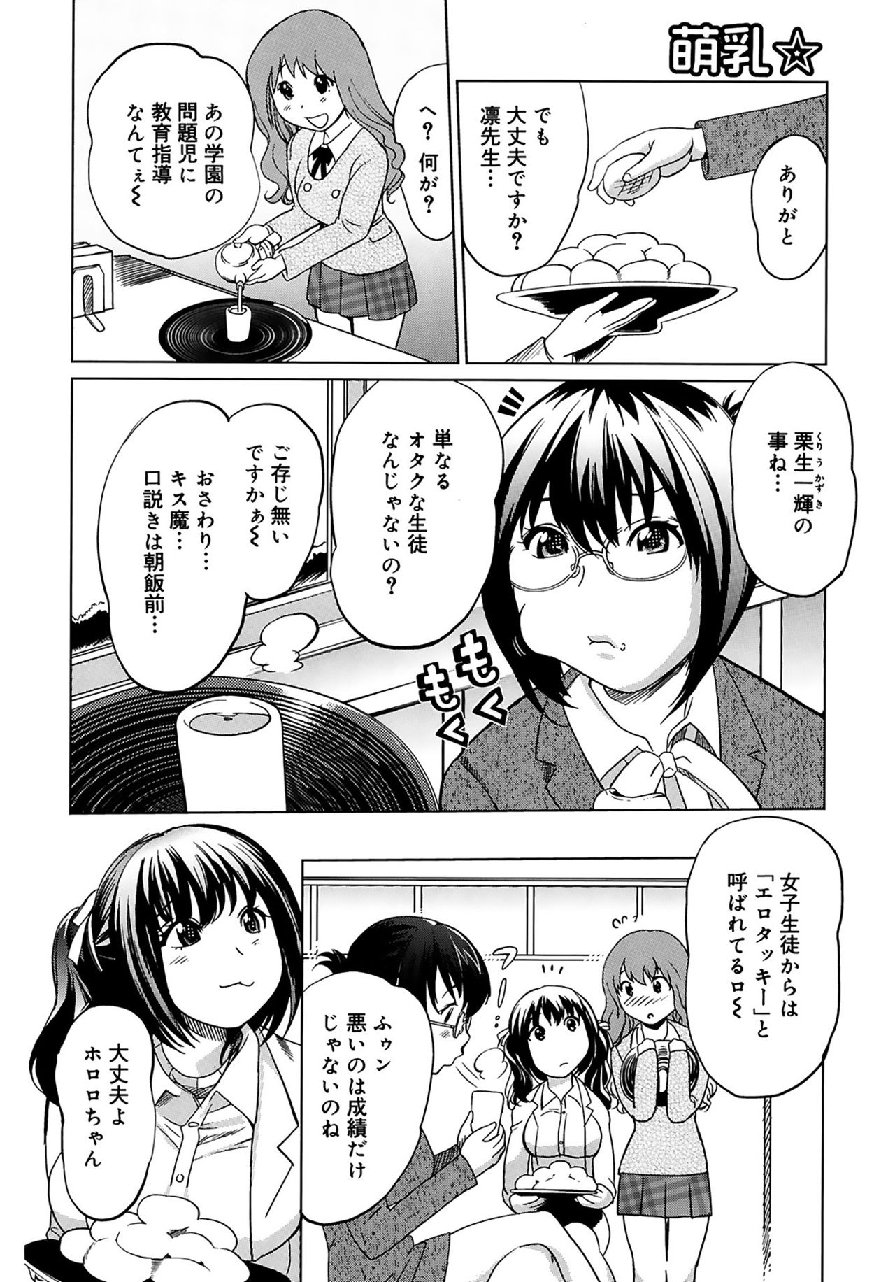 [Mitsuya] Moe Nyuu [Digital] page 76 full